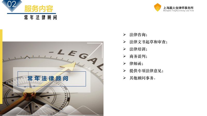 赢火虫律所介绍_09