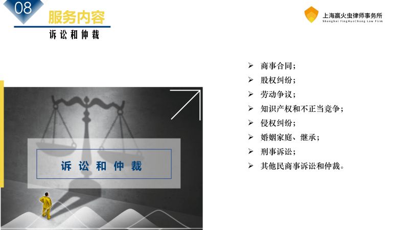 赢火虫律所介绍_15