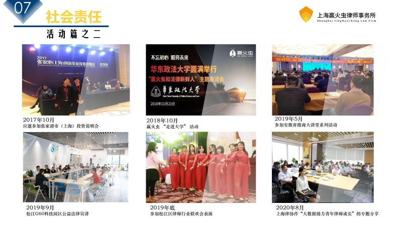 赢火虫律所介绍_27