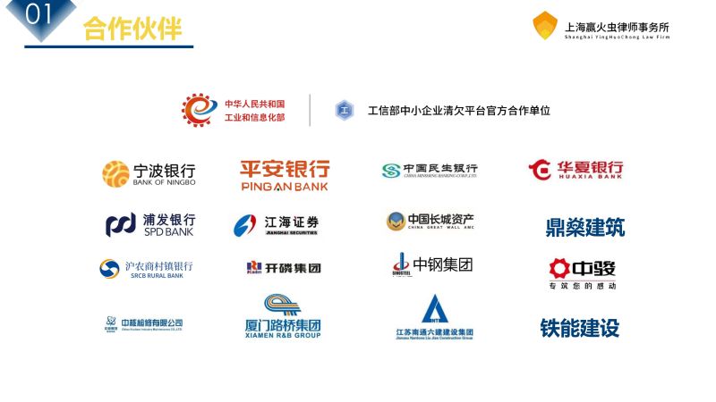 赢火虫律所介绍_33