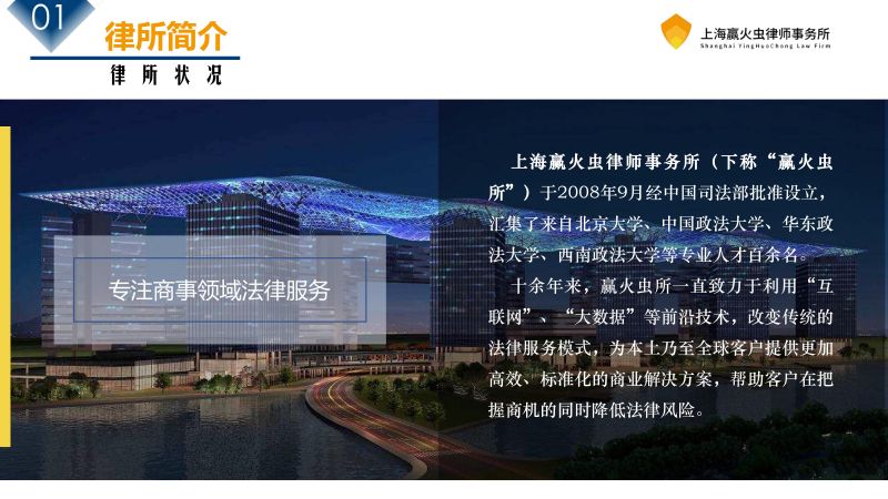 赢火虫律所介绍_03