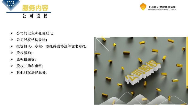 赢火虫律所介绍_10