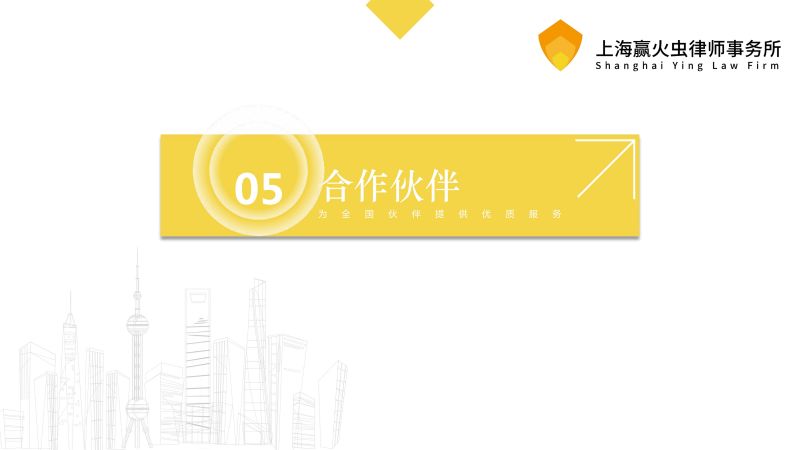 赢火虫律所介绍_32