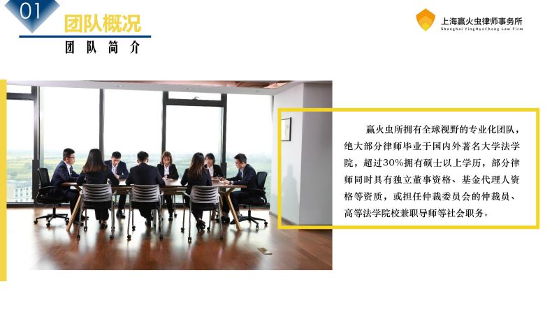 赢火虫律所介绍_21