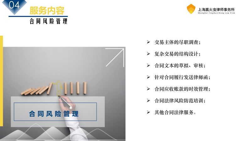 赢火虫律所介绍_11