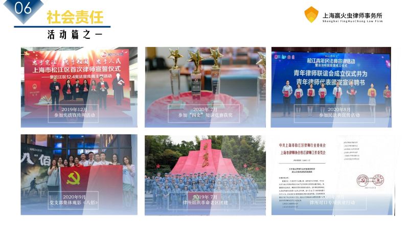 赢火虫律所介绍_26