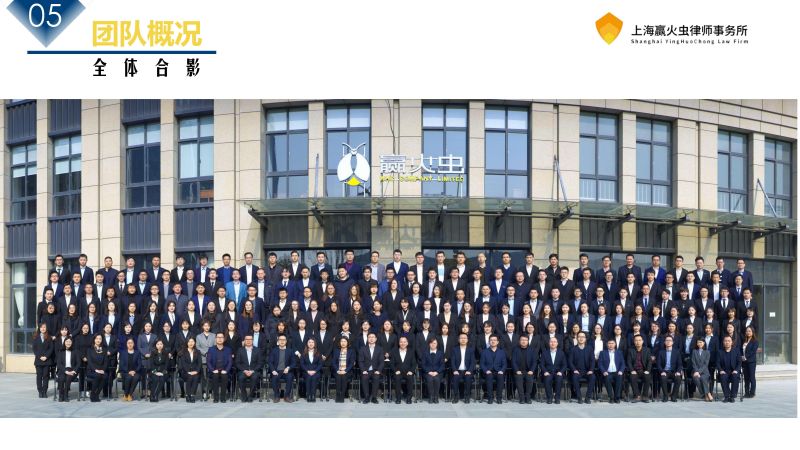 赢火虫律所介绍_25